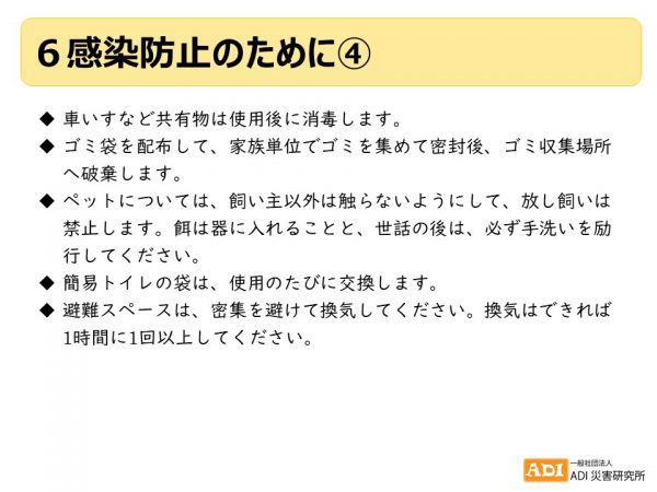 感染防止のために④