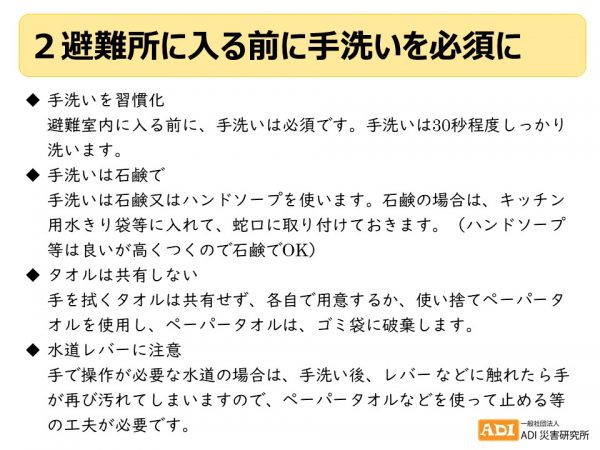 2避難所に入る前に