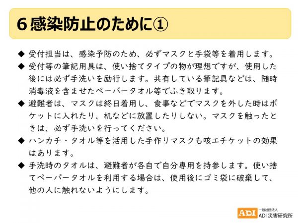 6感染防止のために①