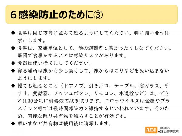 感染防止のために③