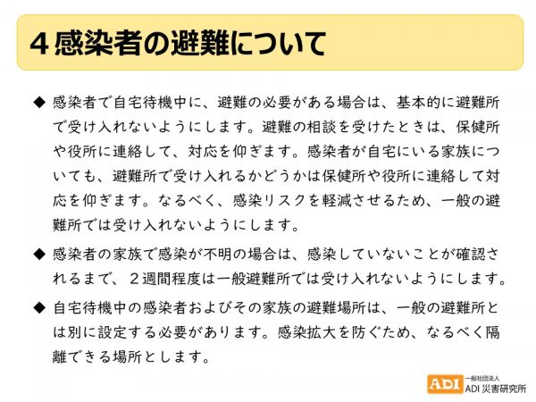 感染者の避難について